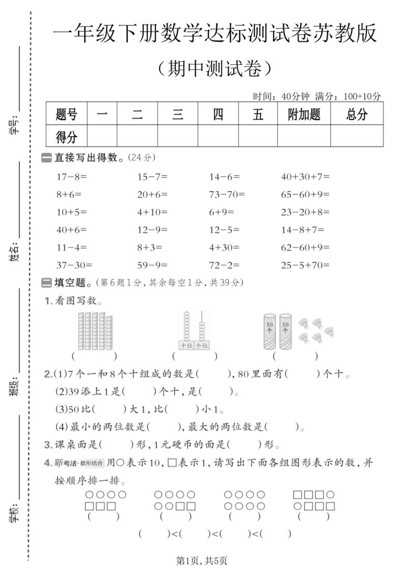 一年级下数学期中达标测试卷《苏教版》-卡益网激活码商城