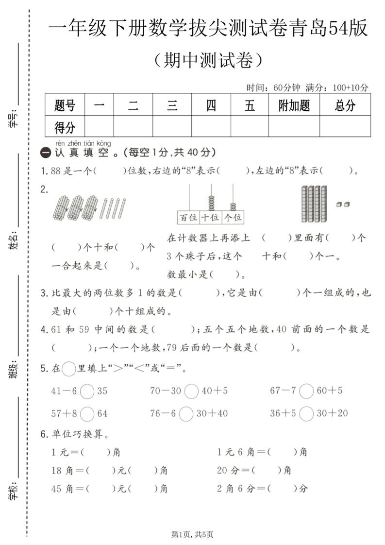 一年级下数学期中拔尖测试卷《青岛五四版》-卡益网激活码商城