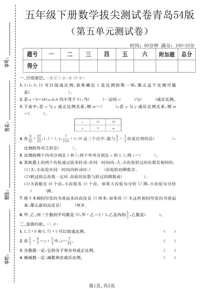 五年级下数学第五单元拔尖测试卷《青岛五四版》-卡益网激活码商城
