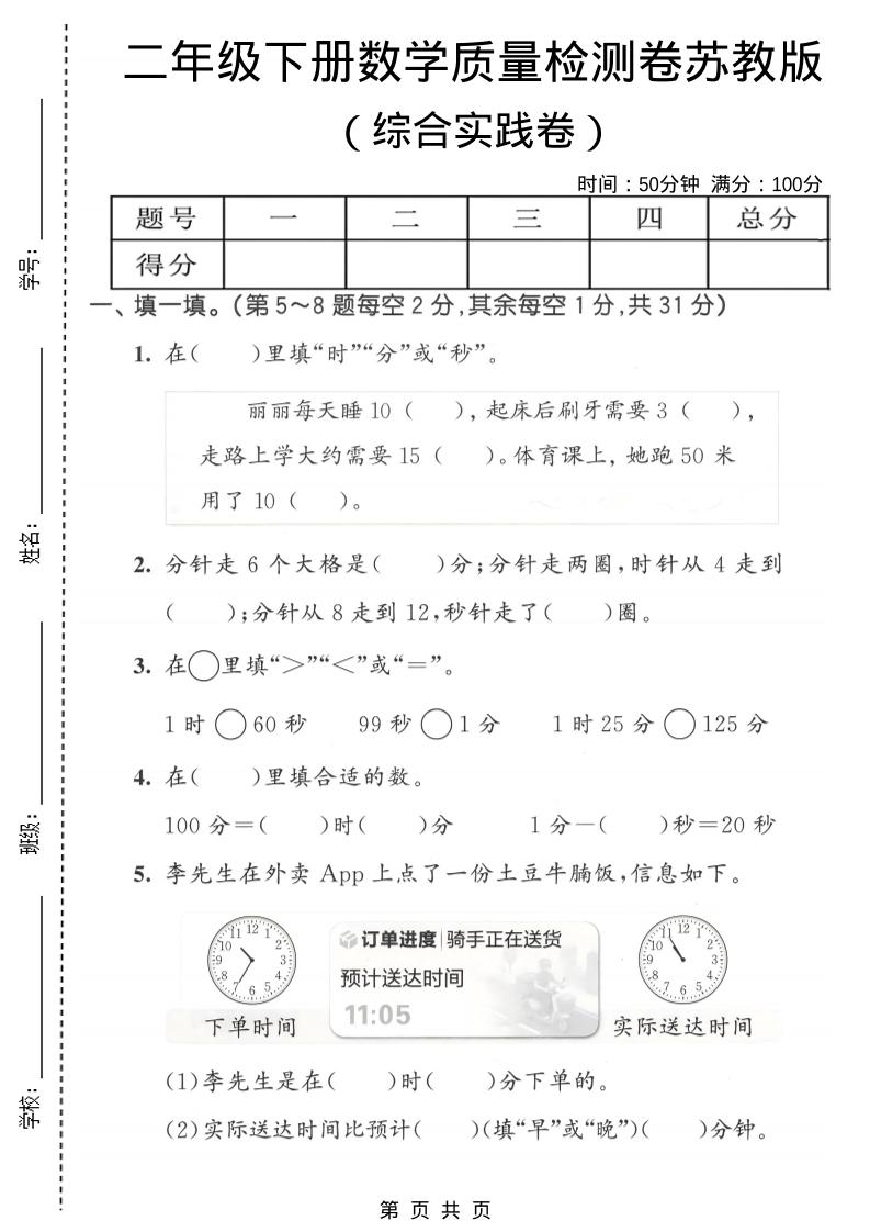 二年级下数学综合实践质量检测卷《苏教版》-卡益网激活码商城