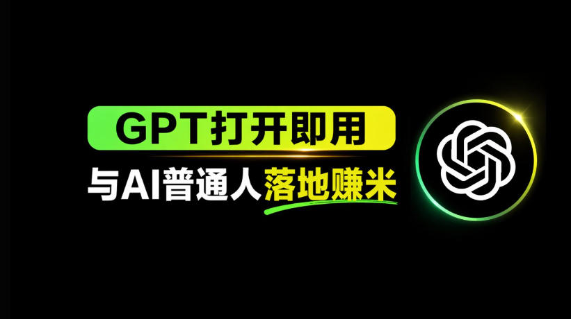 AI工具与变现，AI对于普通人怎么落地与收益-卡益网激活码商城