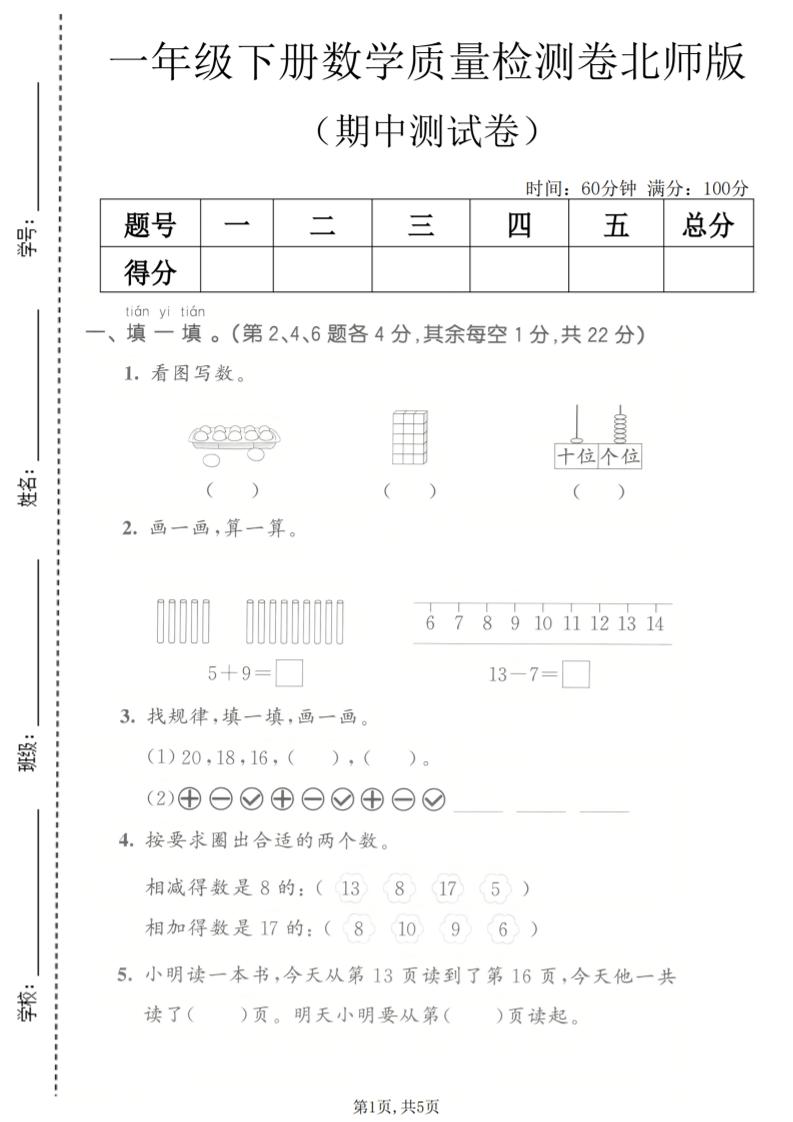 一年级下数学期中质量检测卷《北师版》-卡益网激活码商城