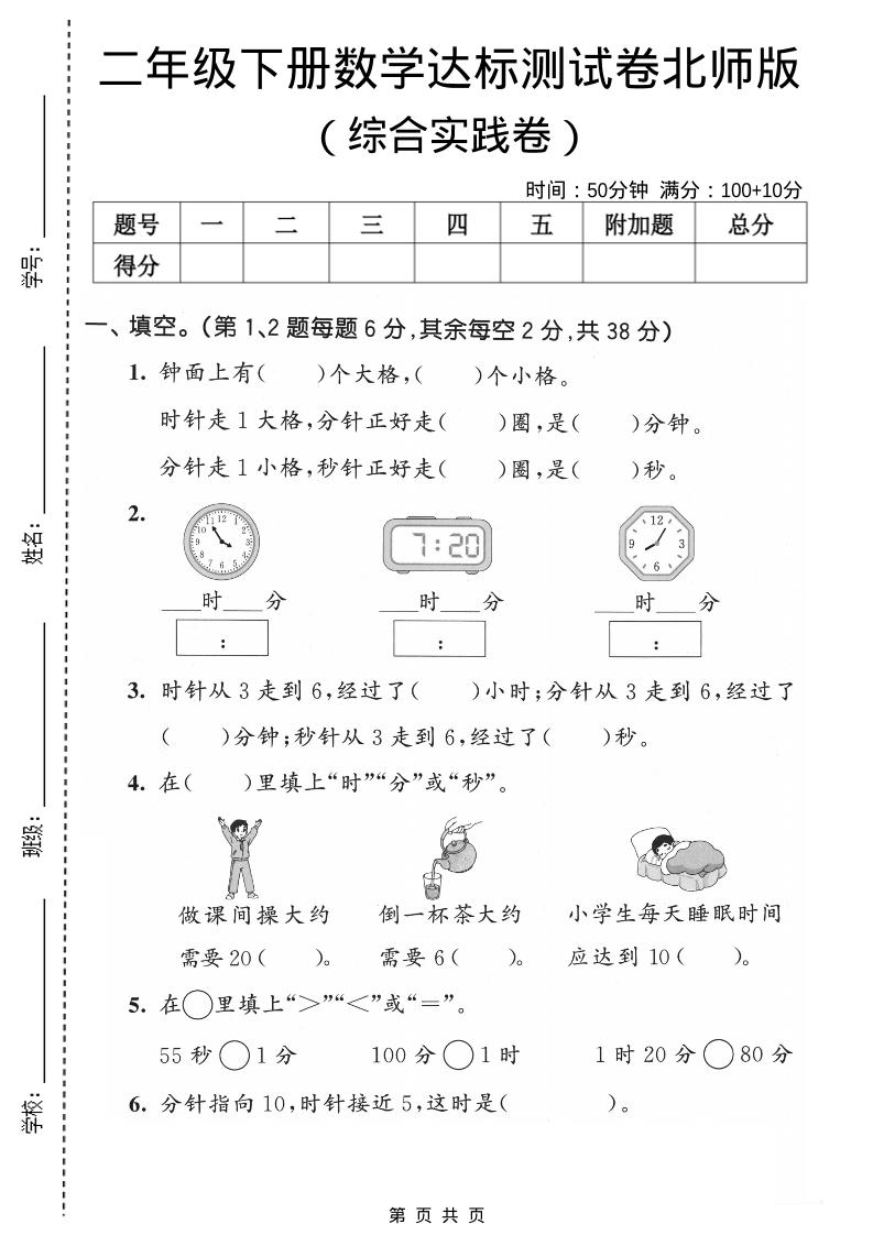 二年级下数学综合实践达标测试卷《北师版》-卡益网激活码商城