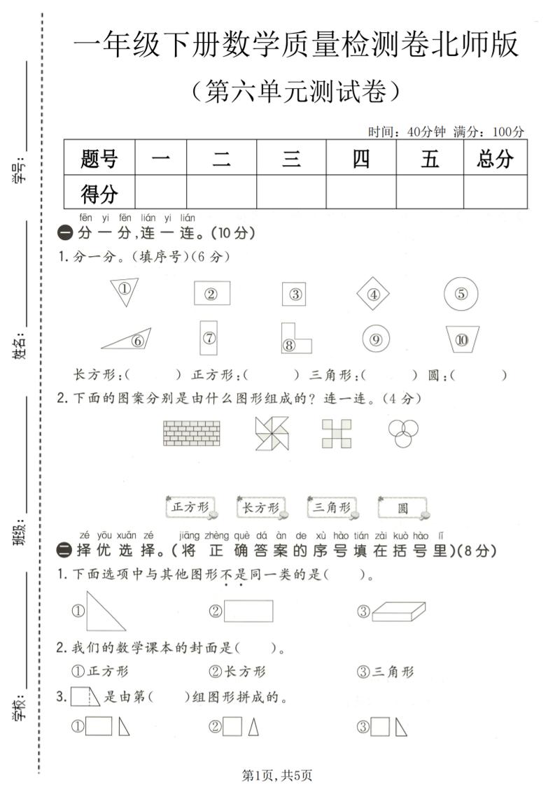 一年级下数学第六单元质量检测卷《北师版》-卡益网激活码商城