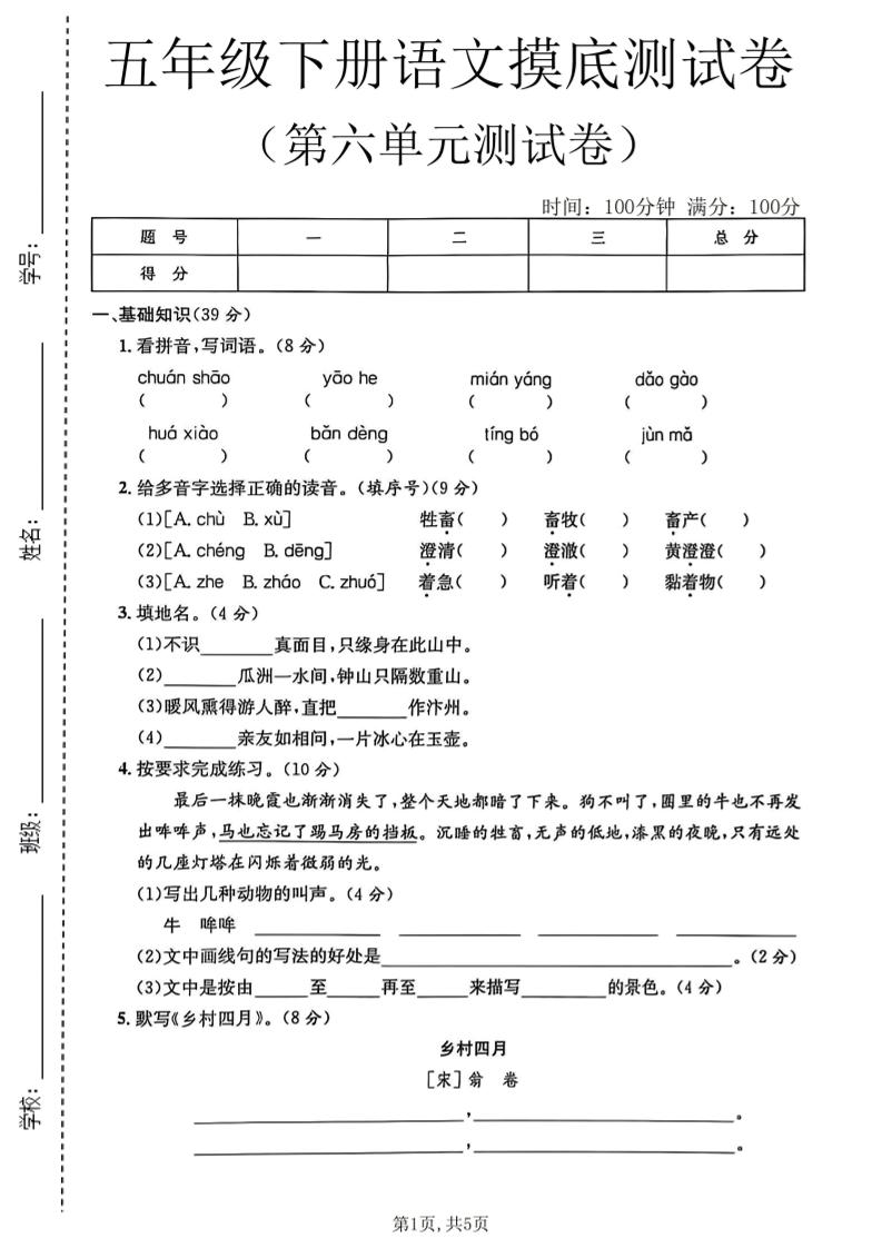 五年级下语文第六单元摸底测试卷-卡益网激活码商城