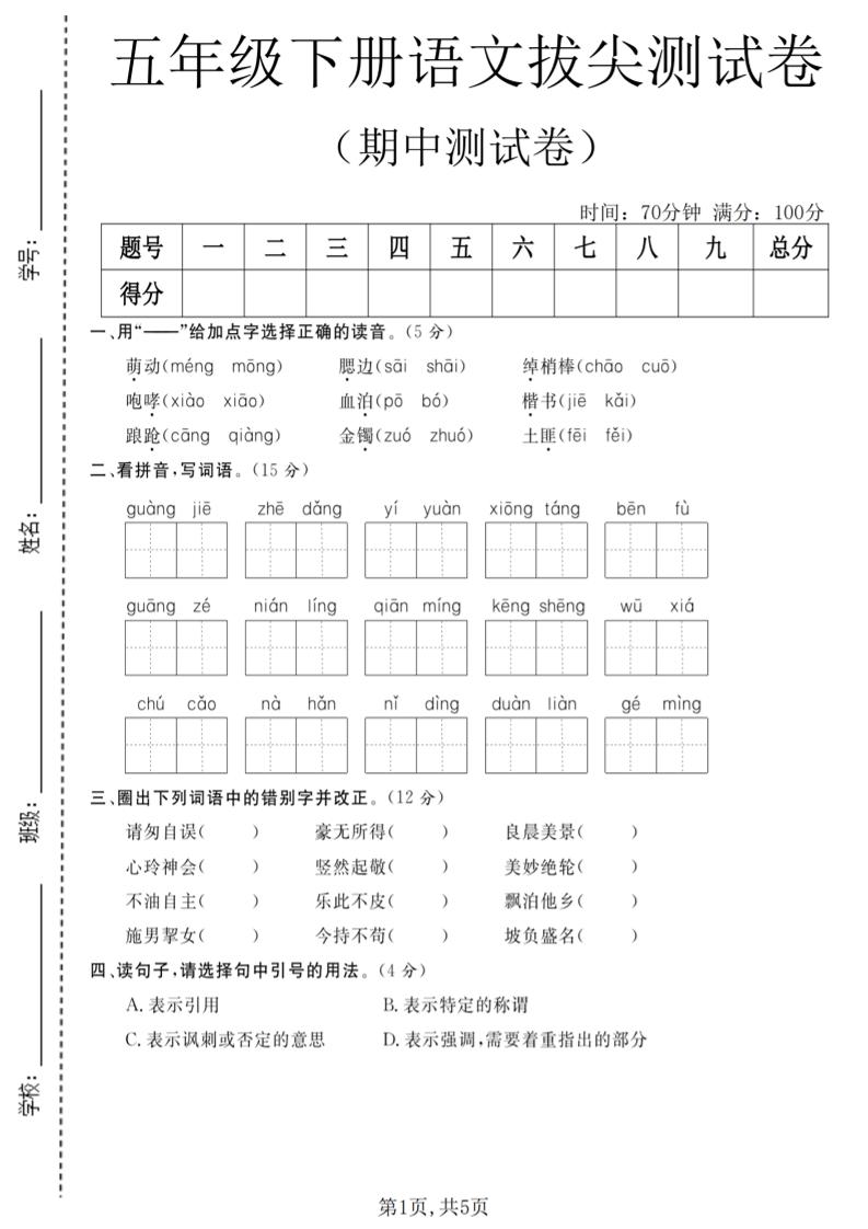 五年级下语文期中拔尖测试卷(2)-卡益网激活码商城