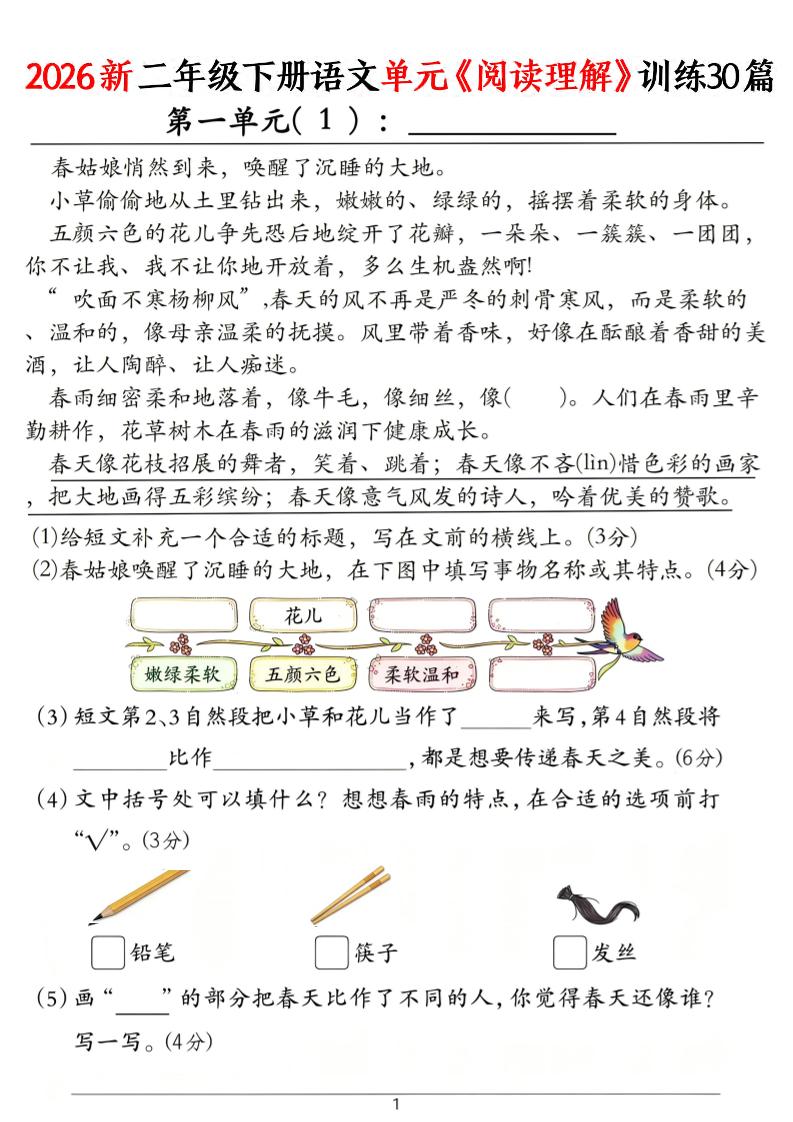 二年级下语文单元《阅读理解》训练30篇-卡益网激活码商城
