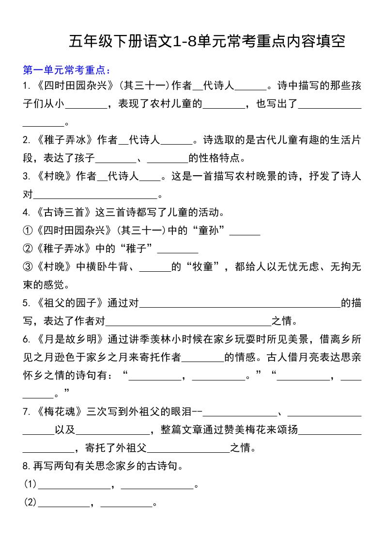 五年级下语文常考课文内容填空-卡益网激活码商城