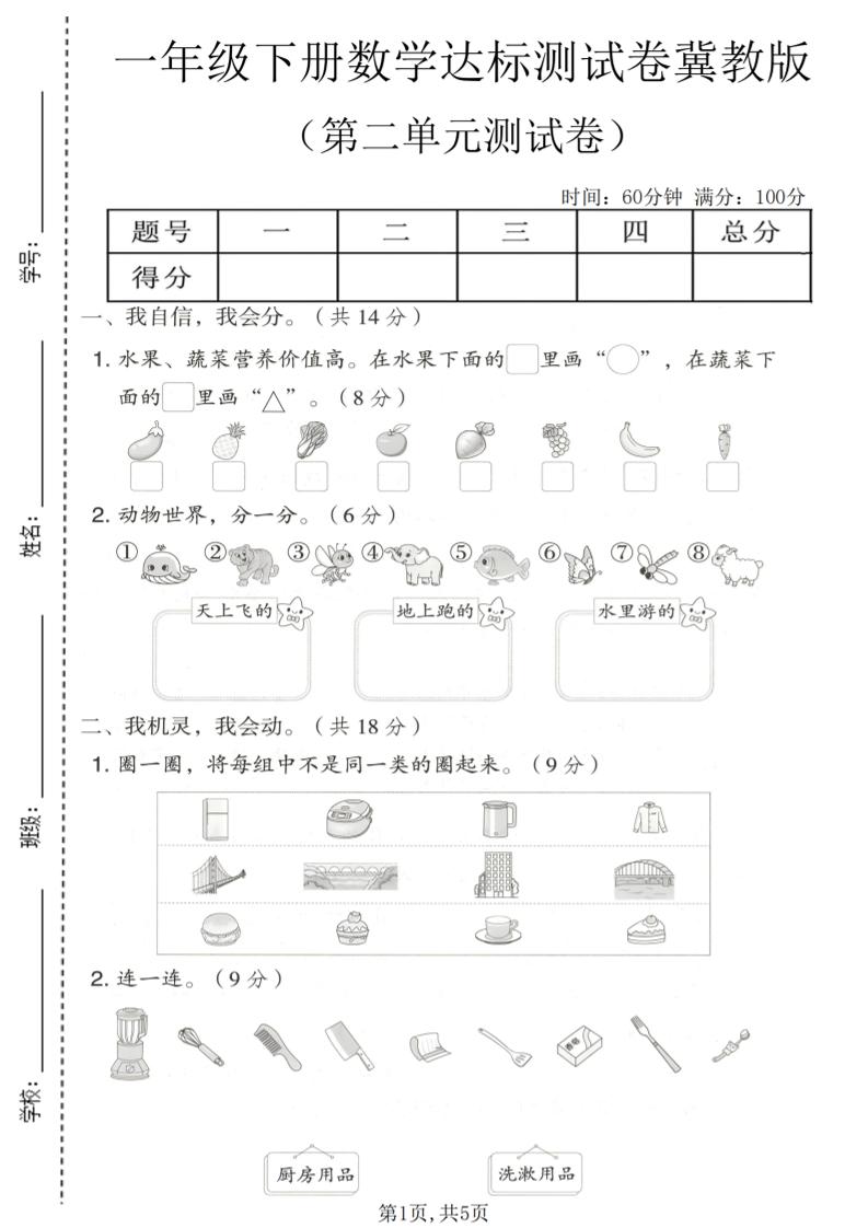一年级下数学第二单元达标测试卷《冀教版》-卡益网激活码商城