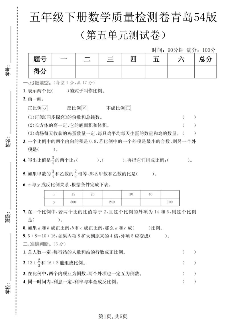 五年级下数学第五单元质量检测卷《青岛五四版》-卡益网激活码商城