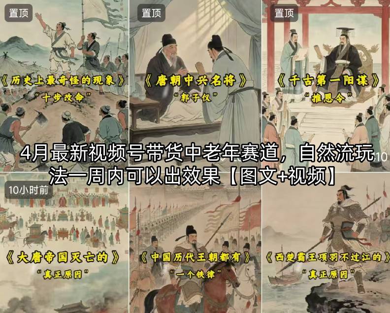 4月最新视频号带货中老年赛道，自然流玩法一周内可以出效果【图文+视频】-卡益网激活码商城