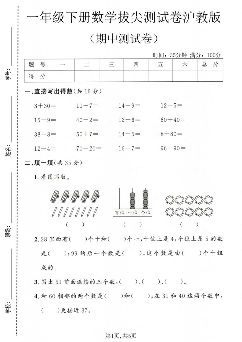 一年级下数学期中拔尖测试卷《沪教版》-卡益网激活码商城