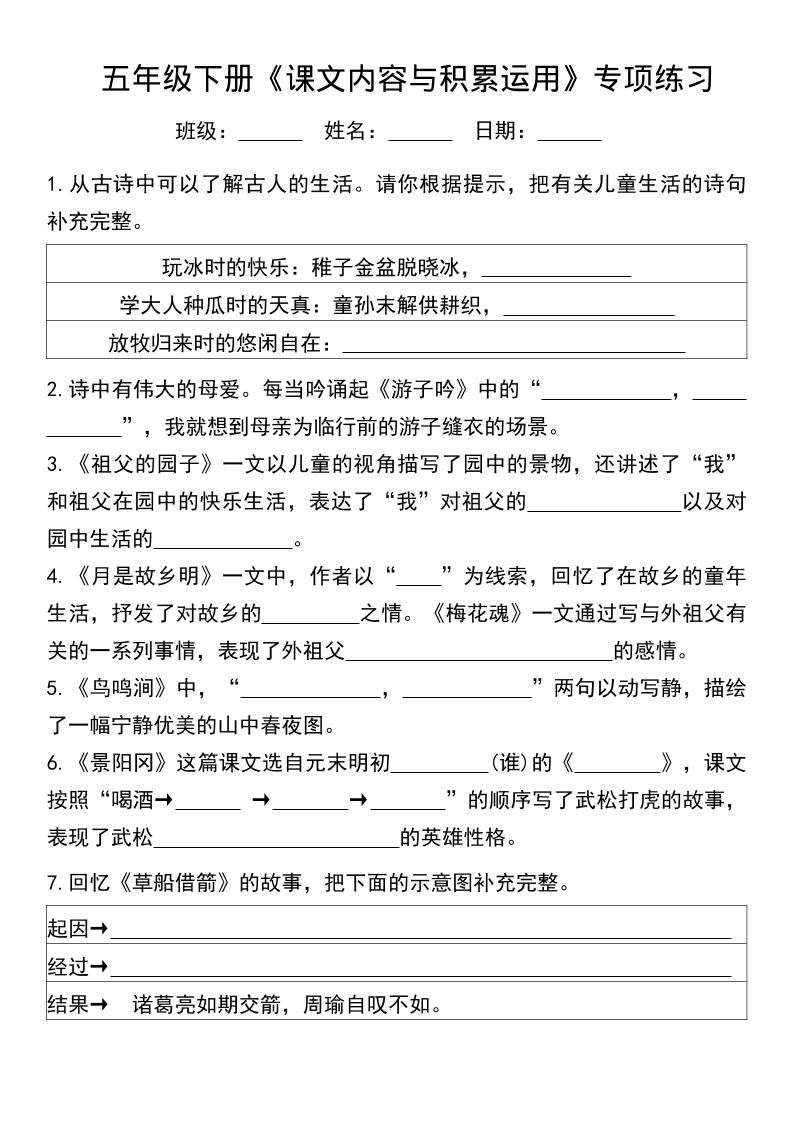 五年级下语文课文内容与积累运用专项练习-卡益网激活码商城