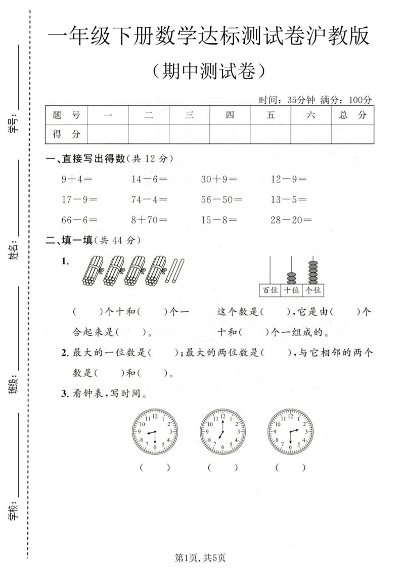 一年级下数学期中达标测试卷《沪教版》-卡益网激活码商城