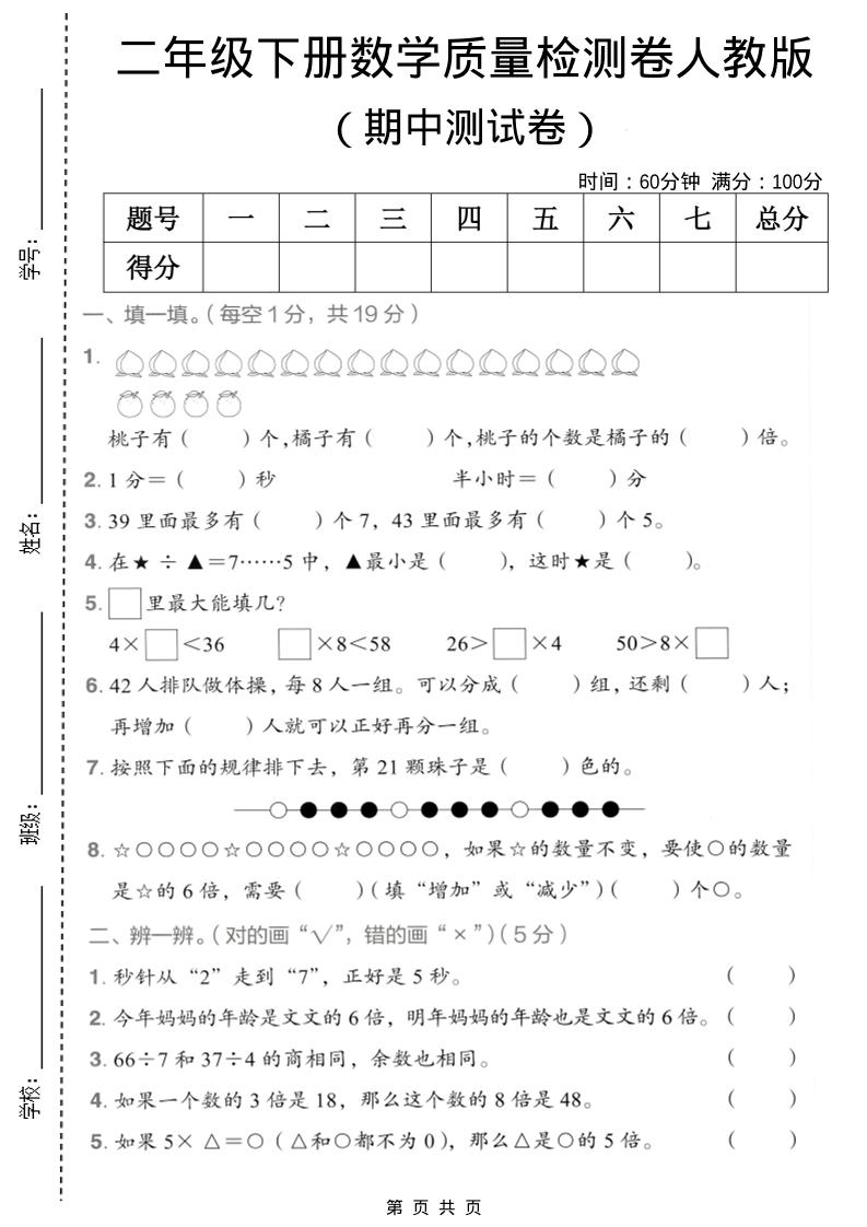 二年级下数学期中质量检测卷《人教版》-卡益网激活码商城