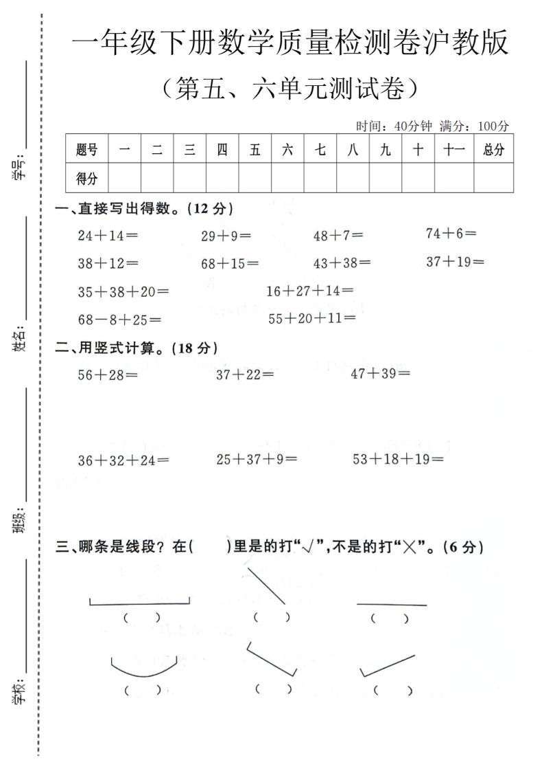 一年级下数学第五、六单元质量检测卷《沪教版》-卡益网激活码商城