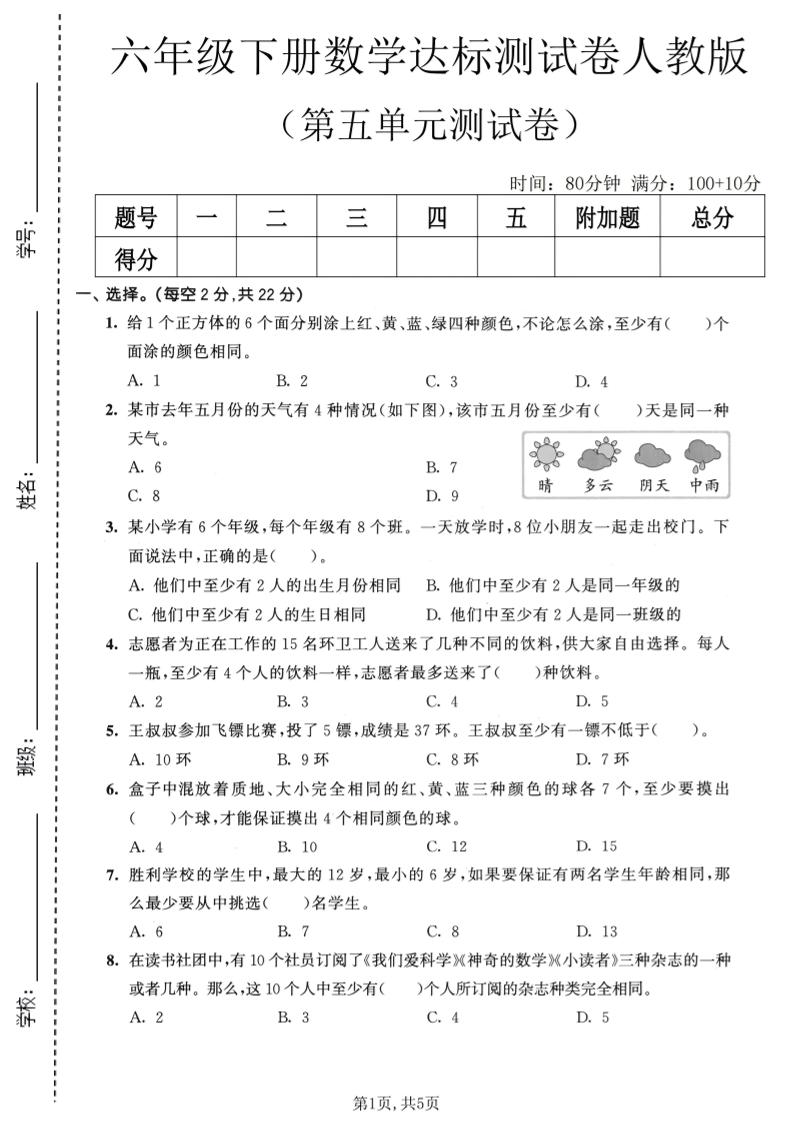 六年级下数学第五单元达标测试卷《人教版》-卡益网激活码商城