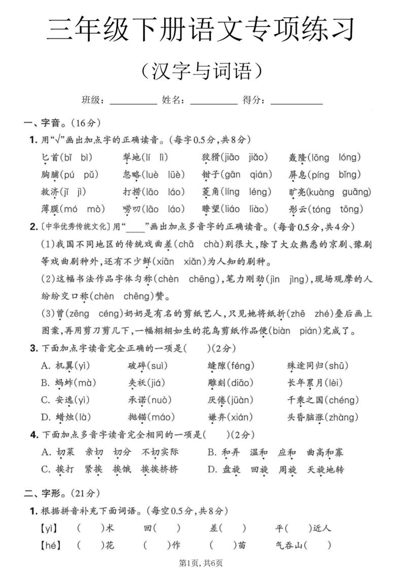 三年级下语文汉字与词语专项练习-卡益网激活码商城