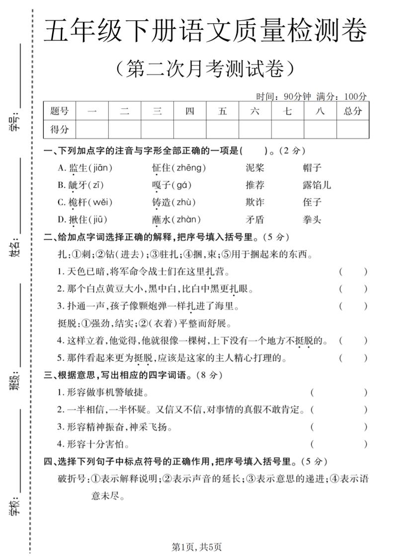 五年级下语文第二次月考质量检测卷2-卡益网激活码商城
