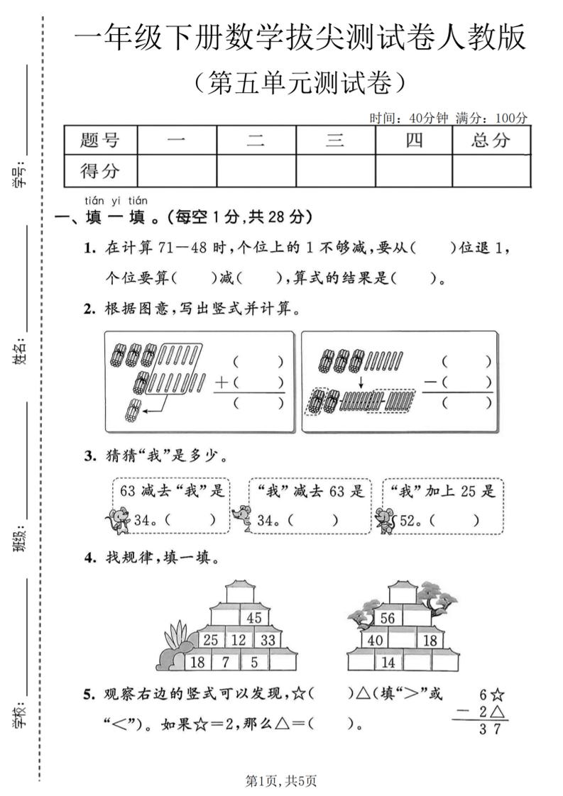 一年级下数学第五单元拔尖测试卷《人教版》-卡益网激活码商城
