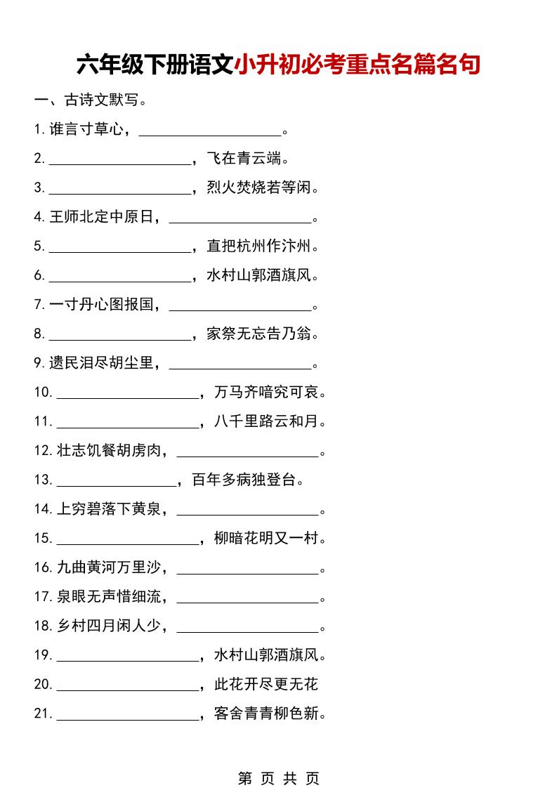 六年级下语文小升初必考重点名篇名句-卡益网激活码商城