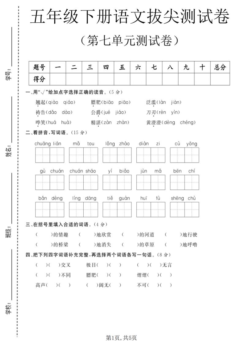 五年级下语文第七单元拔尖测试卷1-卡益网激活码商城