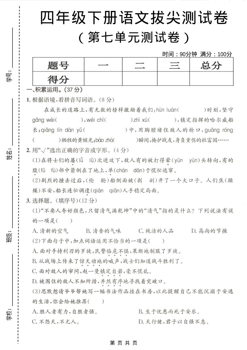 四年级下语文第七单元拔尖测试卷-卡益网激活码商城