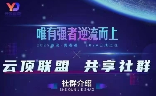 云顶联盟·无人直播实战，最新无人玩法和半无人玩法分享，各种起号方式(更新26年5月12日)-卡益网激活码商城