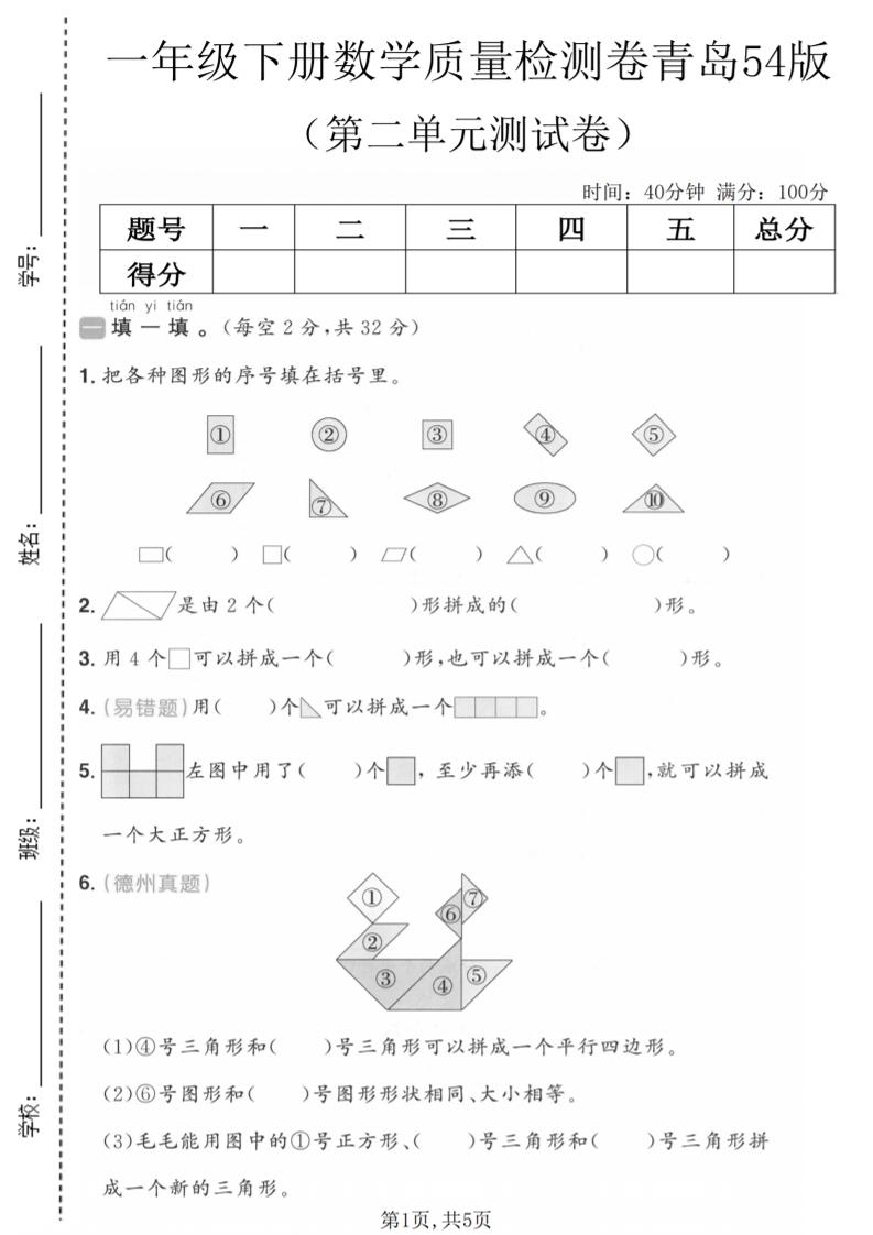 一年级下数学第二单元质量检测卷《青岛五四版》-卡益网激活码商城