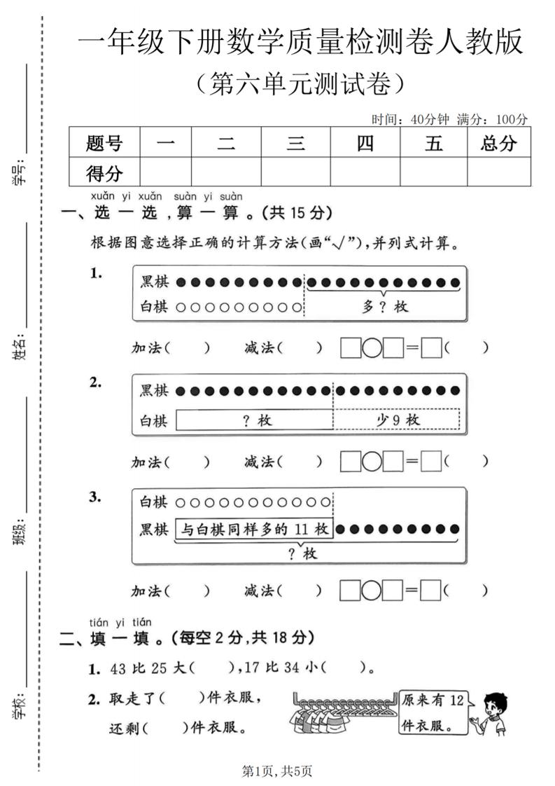 一年级下数学第六单元质量检测卷《人教版》-卡益网激活码商城