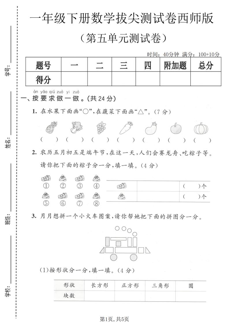 一年级下数学第五单元拔尖测试卷《西师版》-卡益网激活码商城