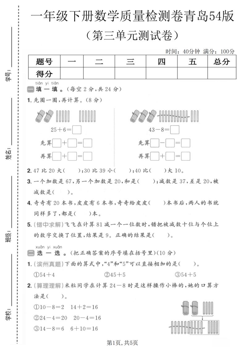 一年级下数学第三单元质量检测卷《青岛五四版》-卡益网激活码商城