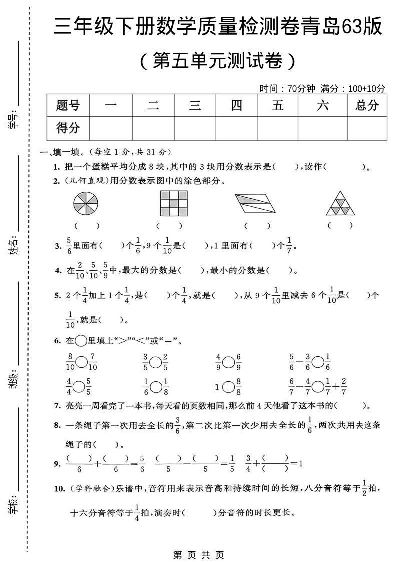 三年级下数学第五单元质量检测卷《青岛63版》-卡益网激活码商城