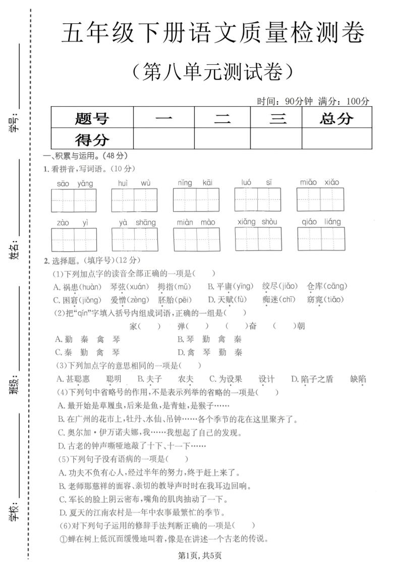 五年级下语文第八单元质量检测卷2-卡益网激活码商城