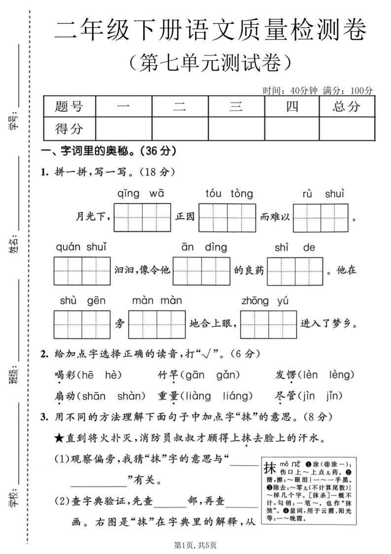 二年级下语文第七单元质量检测卷-卡益网激活码商城