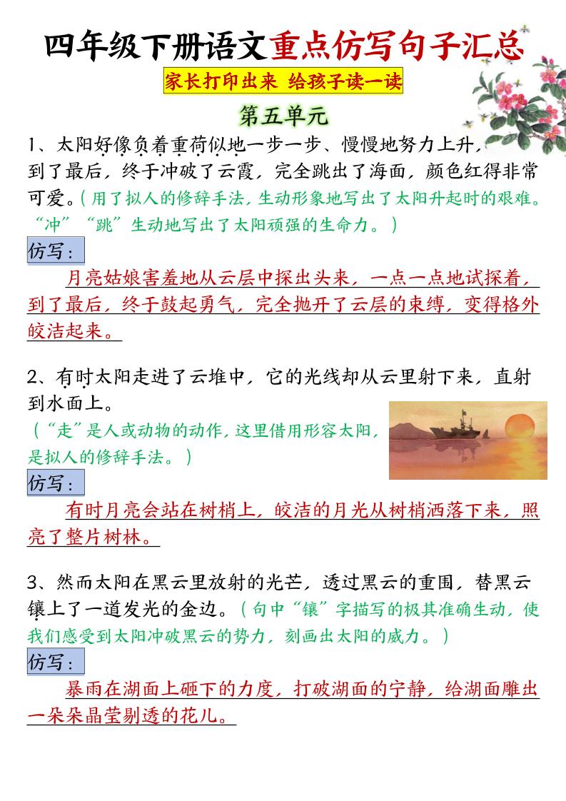 四年级下语文5-8单元重点句子仿写汇总-卡益网激活码商城
