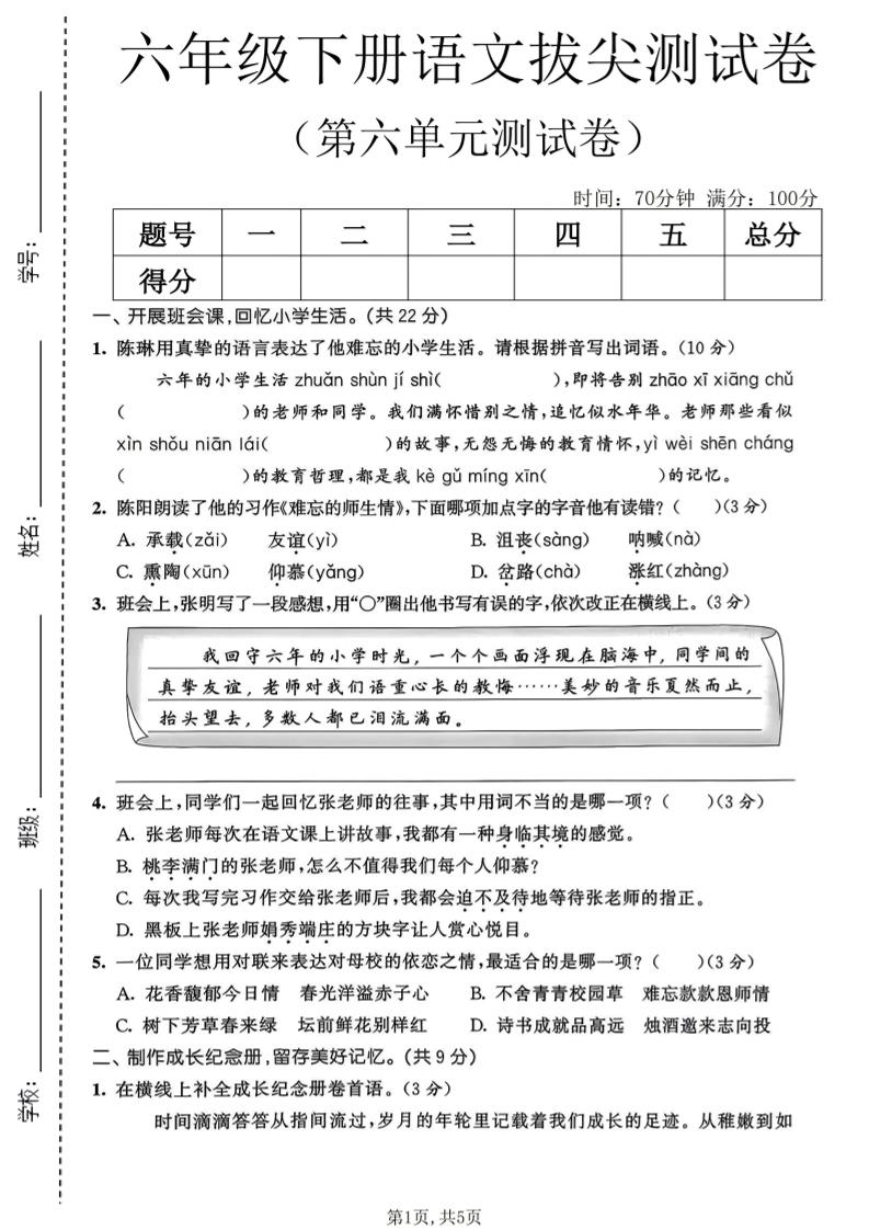 六年级下语文第六单元拔尖测试卷-卡益网激活码商城