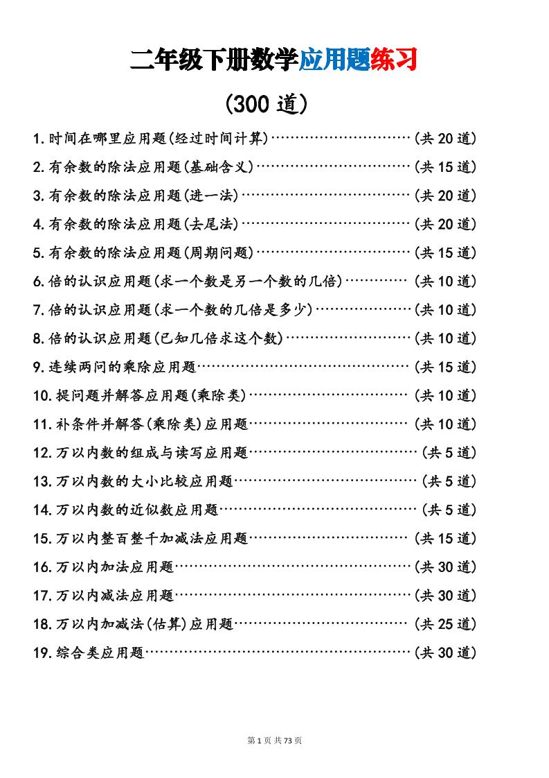 二年级下数学19类应用题专项练习-卡益网激活码商城