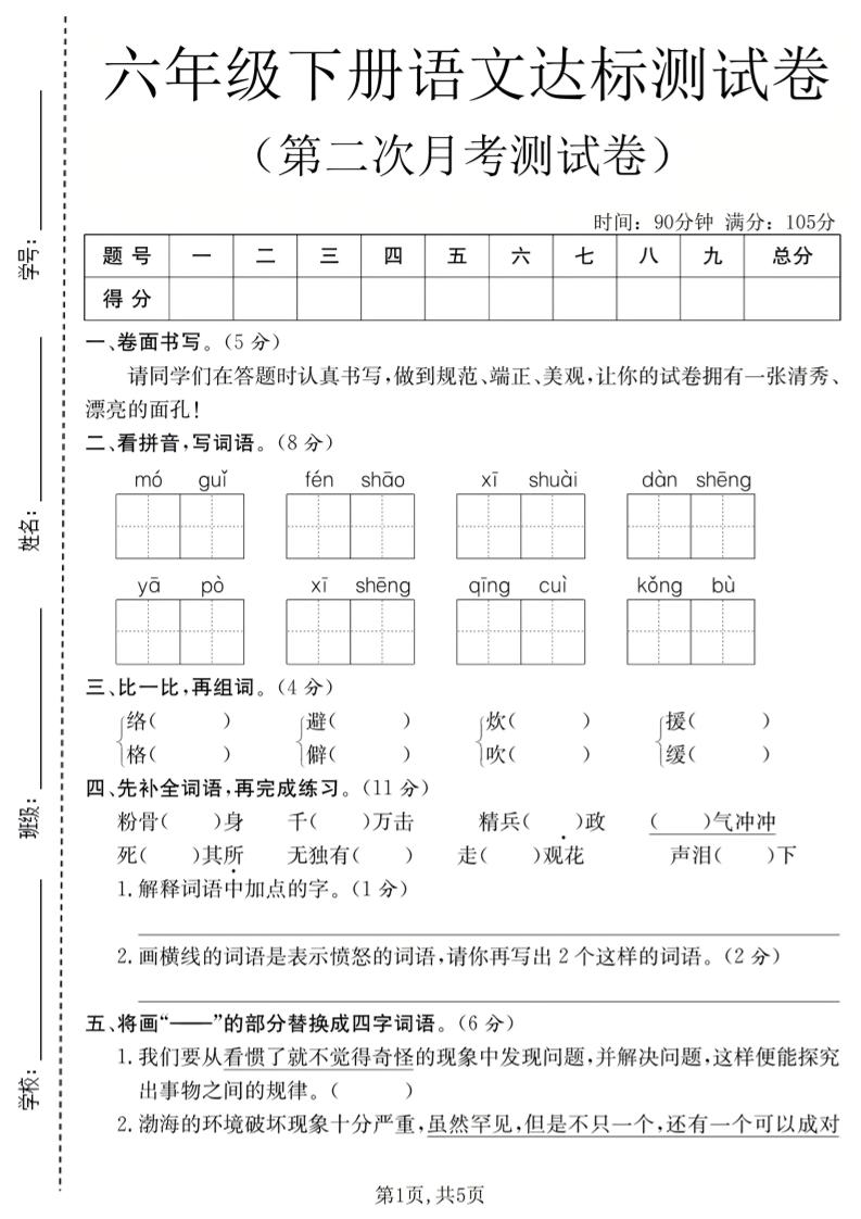 六年级下语文第二次月考达标测试卷-卡益网激活码商城