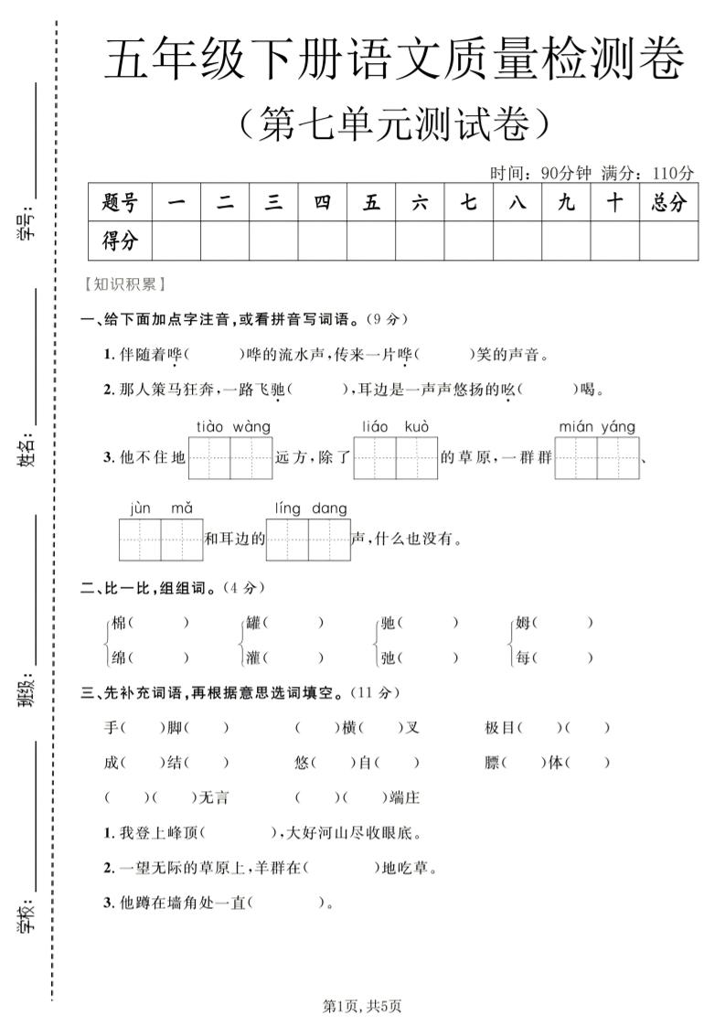 五年级下语文第七单元质量检测卷2-卡益网激活码商城