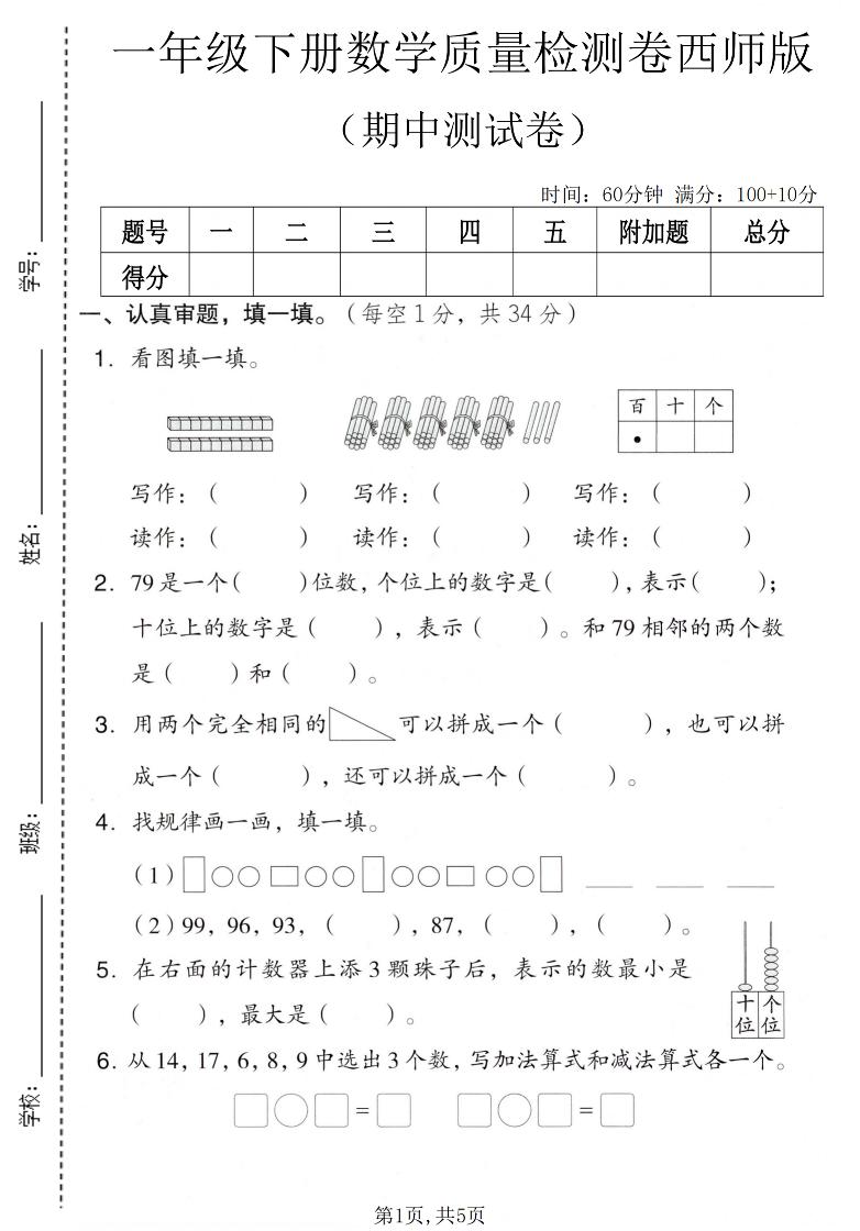 一年级下数学期中质量检测卷《西师版》-卡益网激活码商城