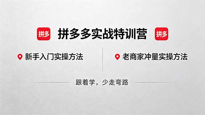 拼多多实战特训营(更新5月15-卡益网激活码商城