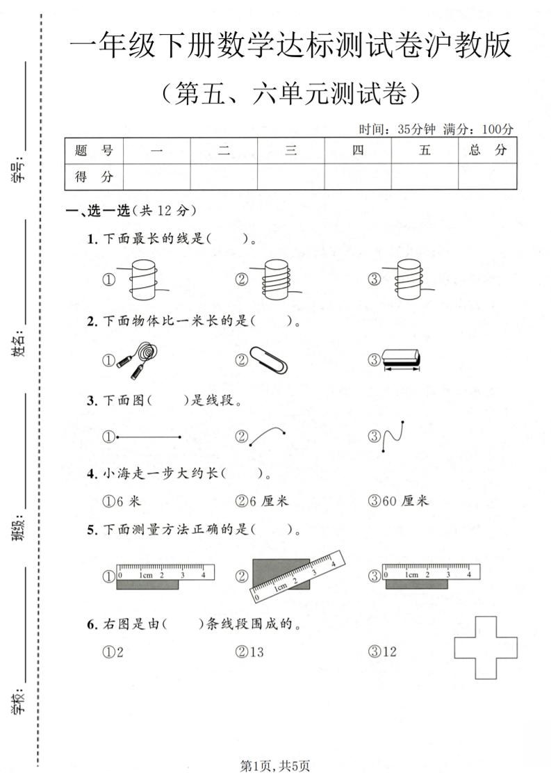 一年级下数学第五、六单元达标测试卷《沪教版》-卡益网激活码商城