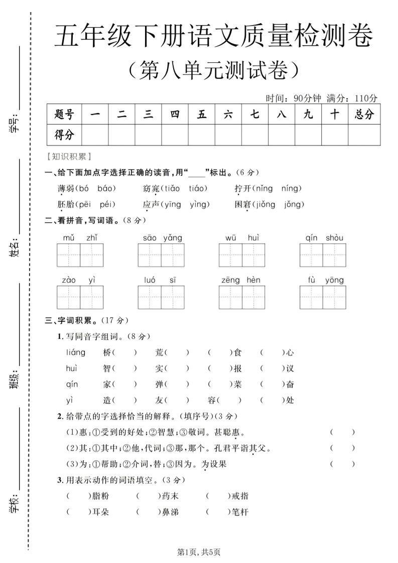 五年级下语文第八单元质量检测卷-卡益网激活码商城