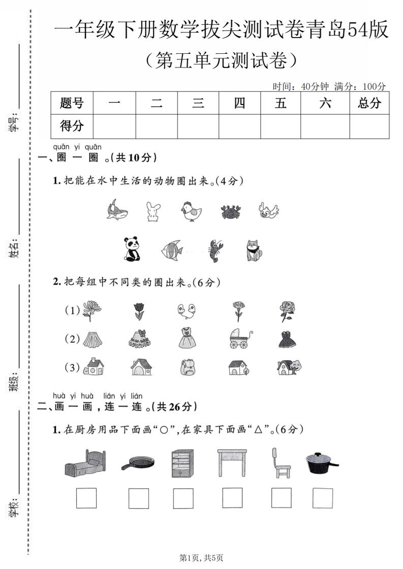 一年级下数学第五单元拔尖测试卷《青岛五四版》-卡益网激活码商城