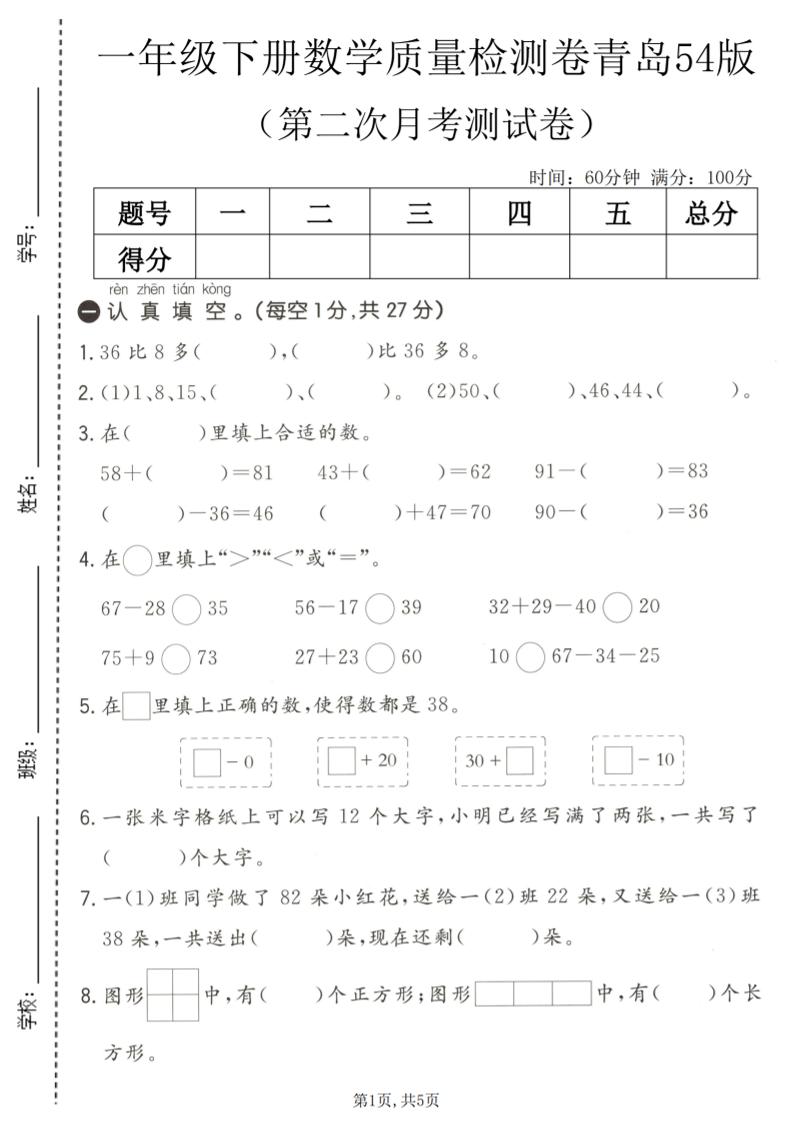 一年级下数学第二次月考质量检测卷《青岛五四版》-卡益网激活码商城