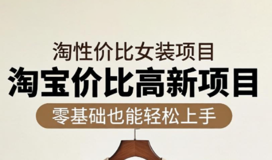 响蚁学苑·淘宝超高价女装项目-卡益网激活码商城