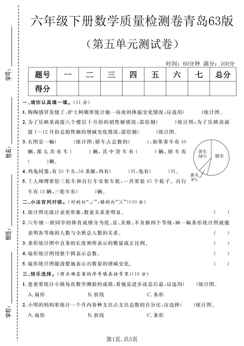 六年级下数学第五单元质量检测卷《青岛63版》-卡益网激活码商城