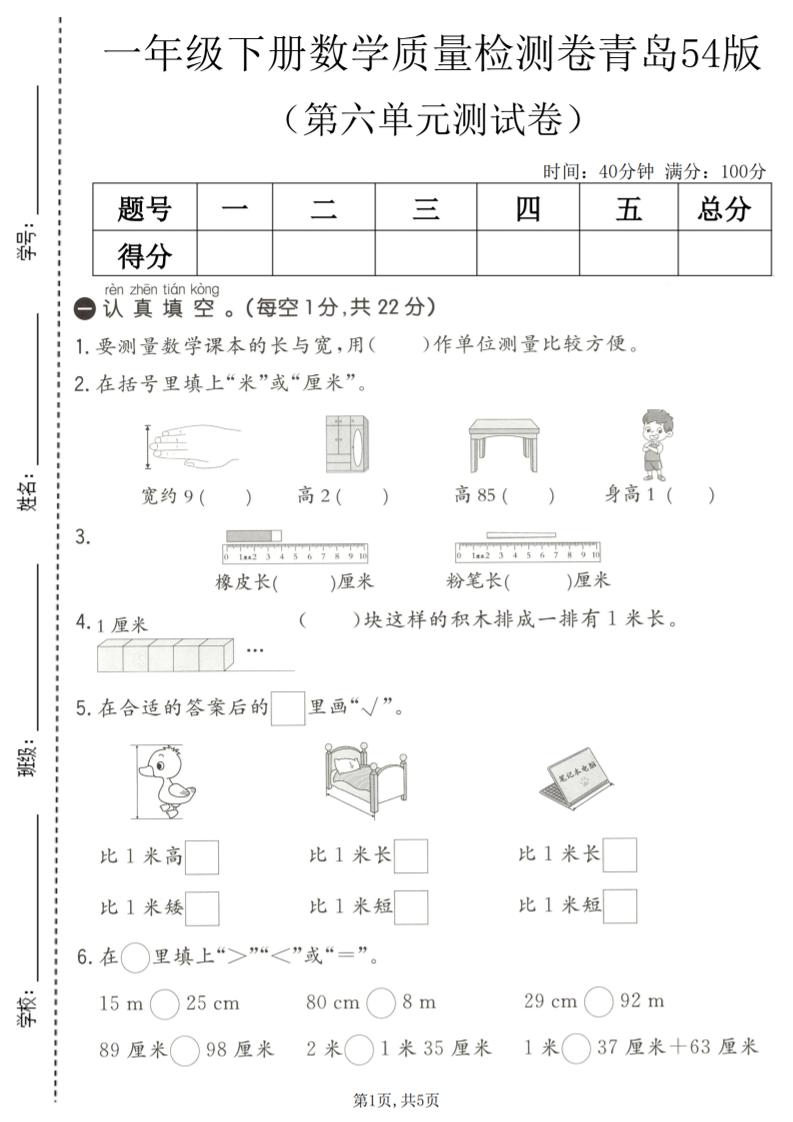 一年级下数学第六单元质量检测卷《青岛五四版》-卡益网激活码商城
