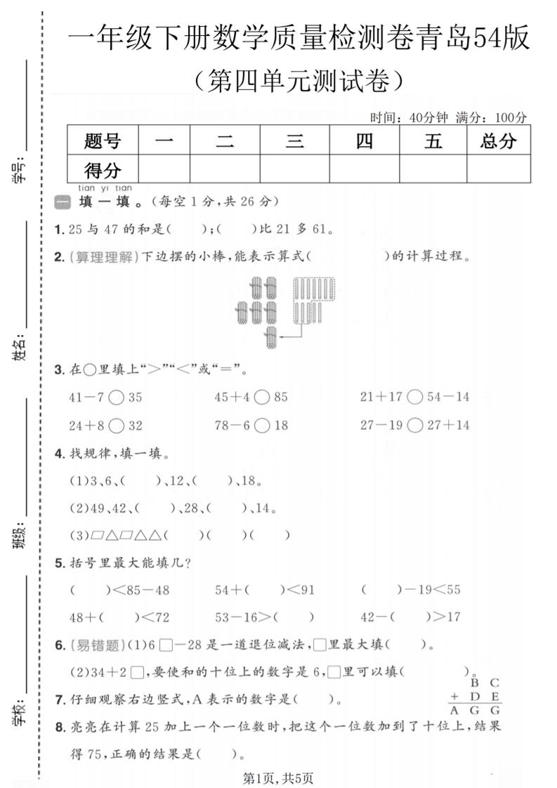 一年级下数学第四单元质量检测卷《青岛五四版》-卡益网激活码商城